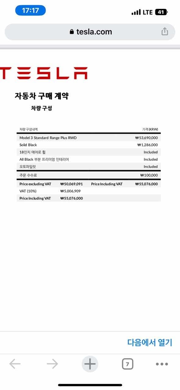 520i -> 모델3 스탠플 기변 괜찮을까요? 게시글 썸네일