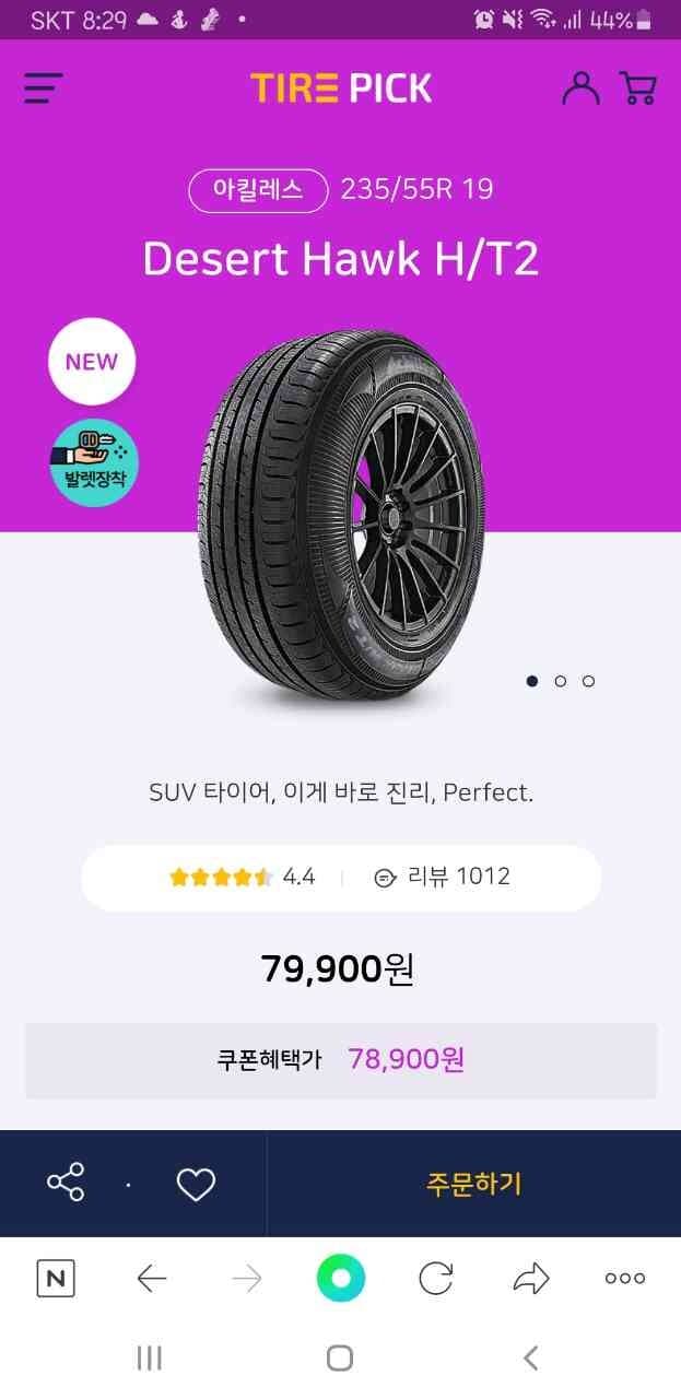 Suv타이어 전체 교체 하려는데.. 게시글 썸네일