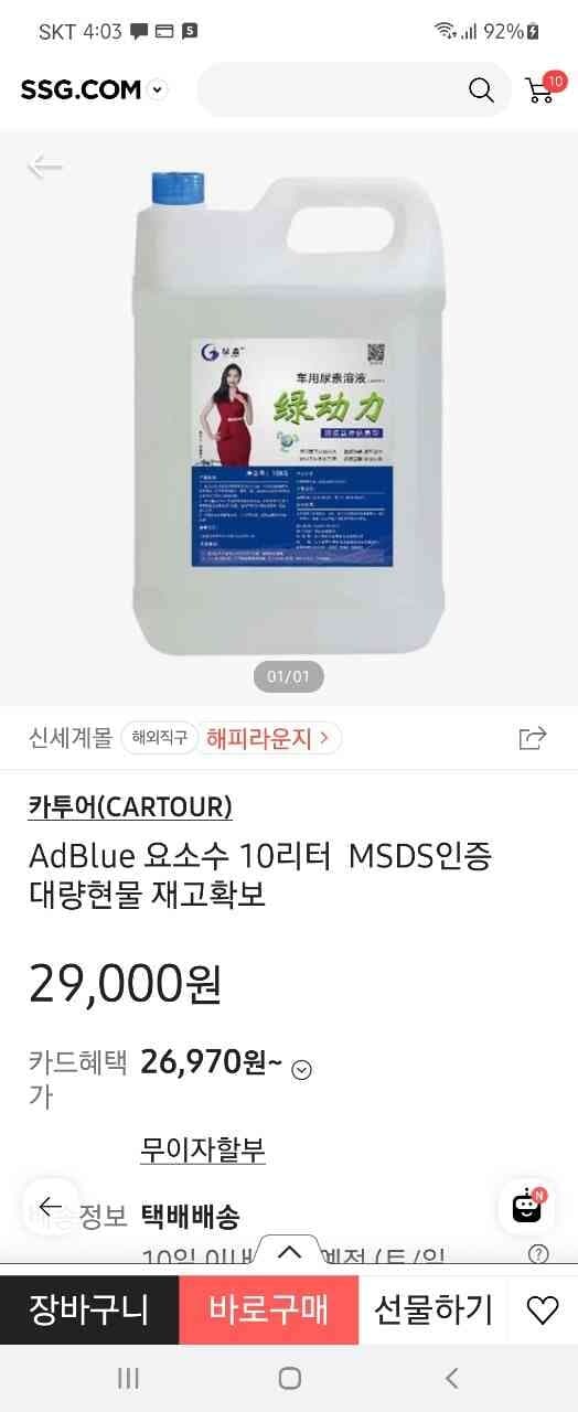 요소수 이거 구매해도 될까요? 게시글 썸네일