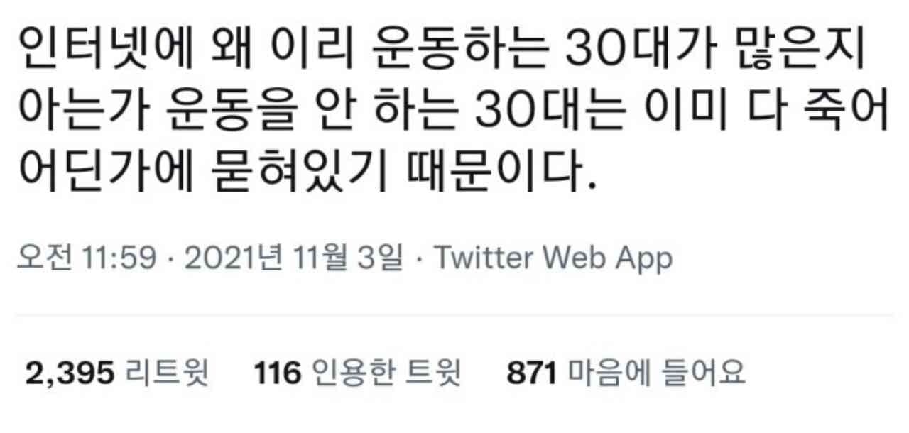 [펌] 인터넷에 운동하는 30대가 많은 이유 게시글 썸네일