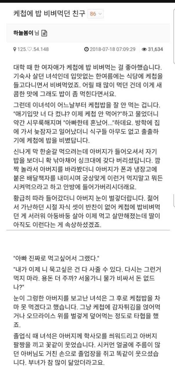 [펌] 케첩에 밥 비벼먹기 좋아하던 친구 게시글 썸네일