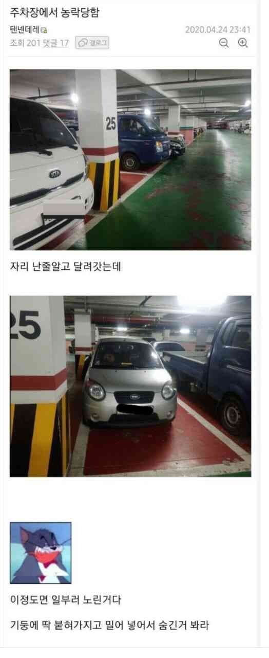 (펌)주차장에 분명 자리가 있는줄 알았는데... 게시글 썸네일