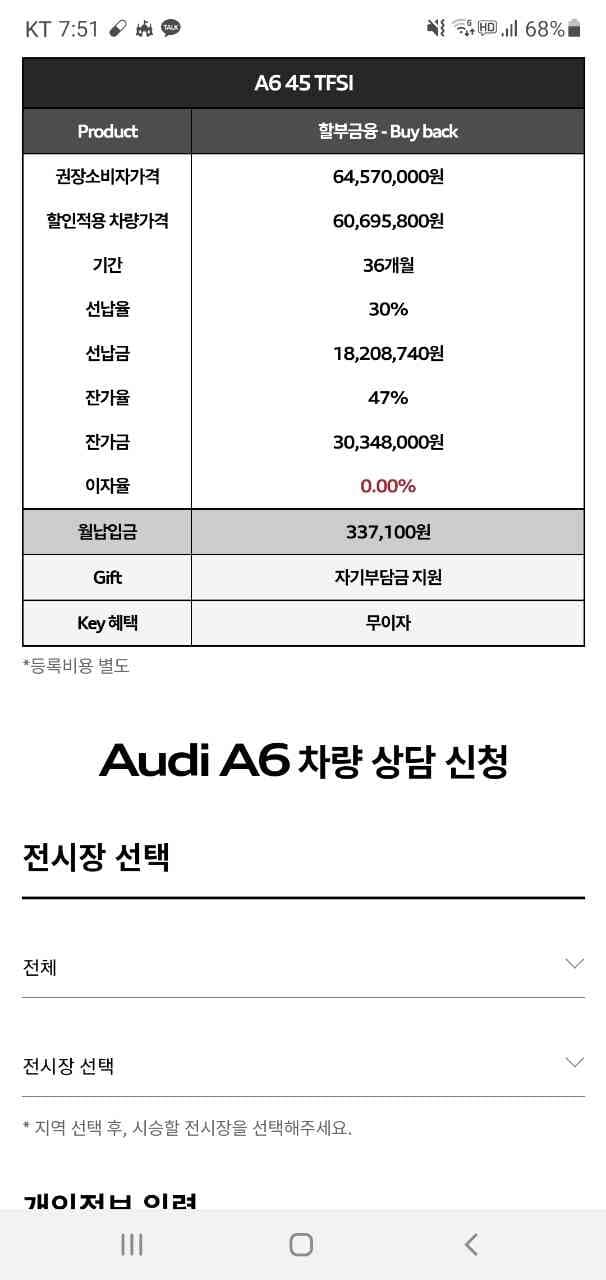 겟차횽님들께 아우디 a6 스페셜 금융 프로모션에 대하여 질문드립니다. 게시글 썸네일