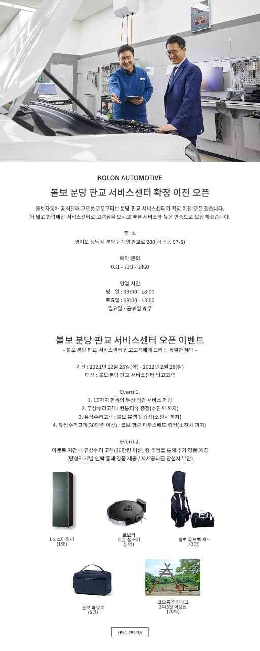 볼보 분당 판교 서비스센터 확장 이전
오픈 이벤트 게시글 썸네일