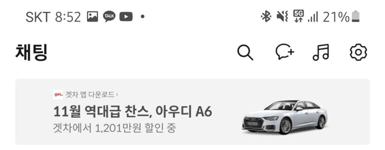 겟차 광고비 콸콸콸?.... 게시글 썸네일