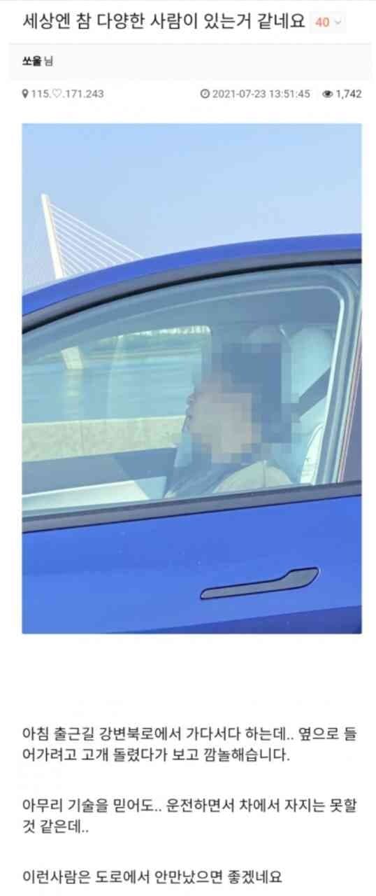 반자율주행 키고 숙면중 (Feat. 테슬라) 게시글 썸네일