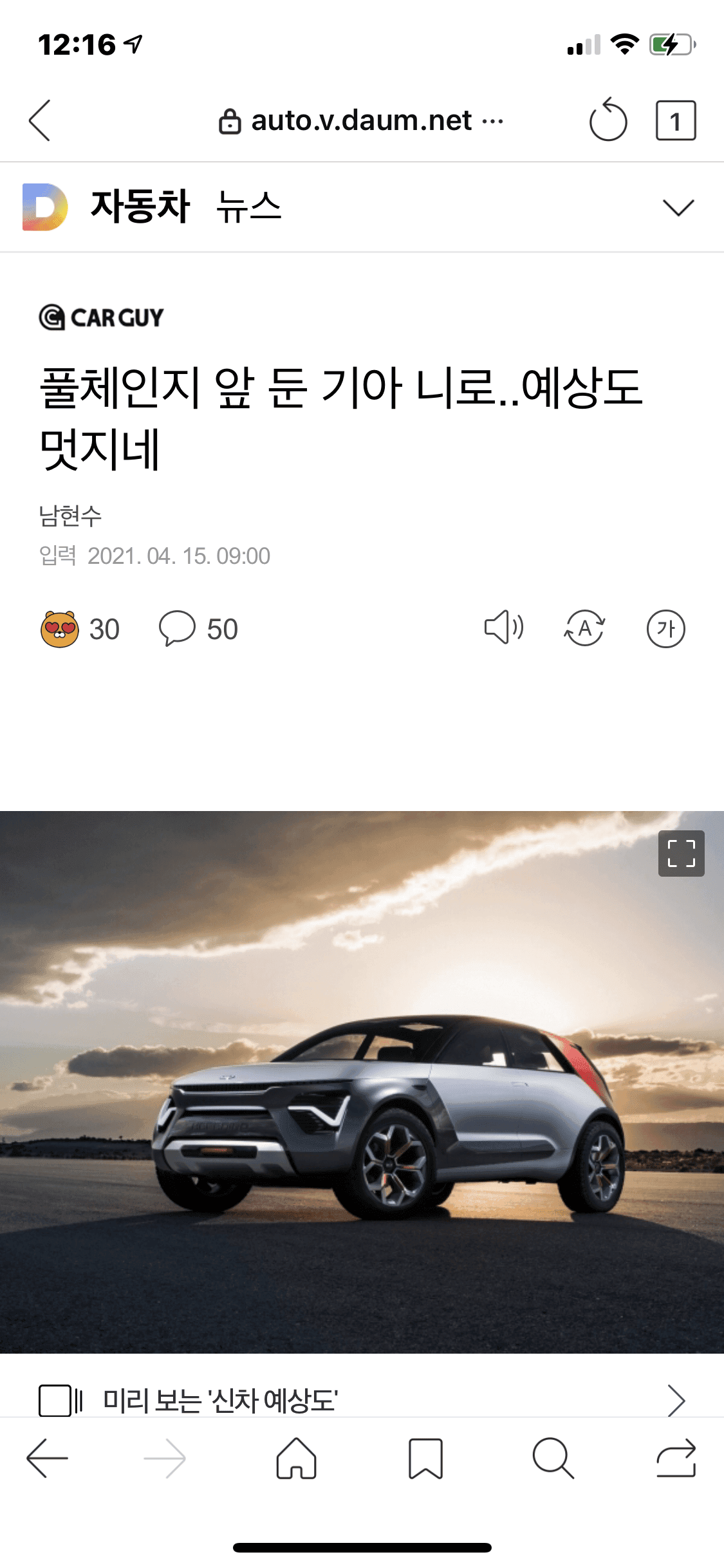 풀체인지 앞 둔 기아 니로..예상도 멋지네 게시글 썸네일