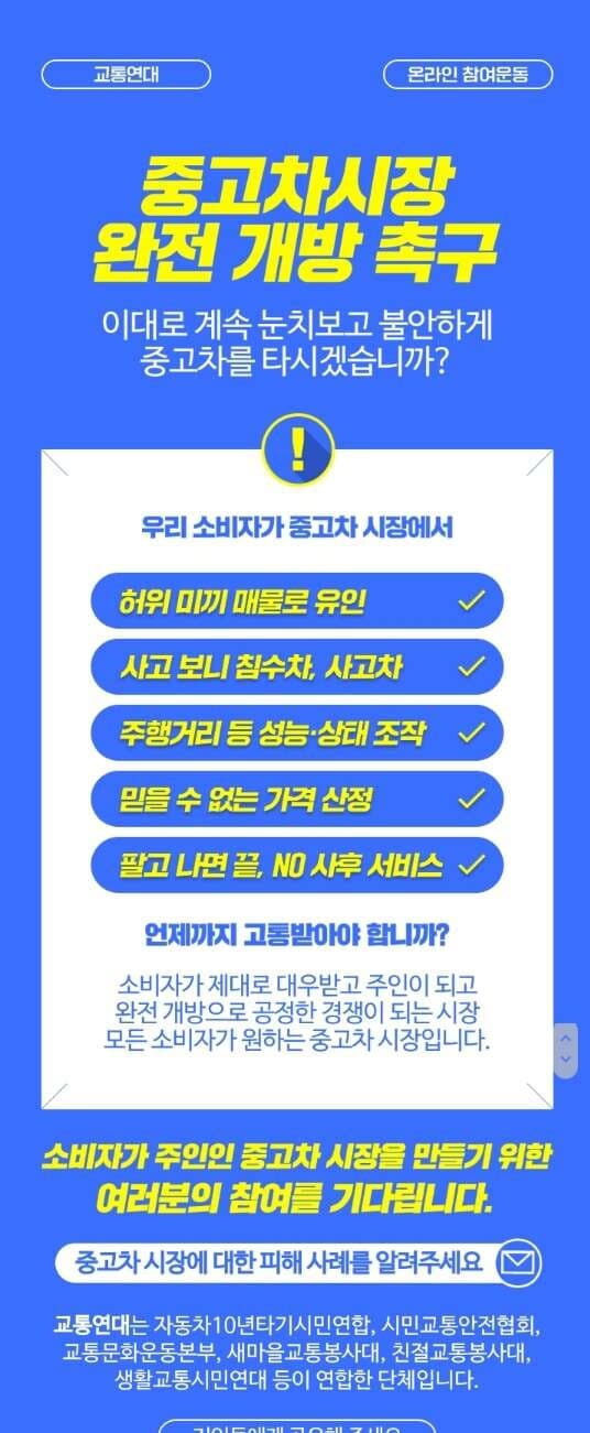 중고차 시장의 완전 개방을 촉구하는 서명운동 게시글 썸네일