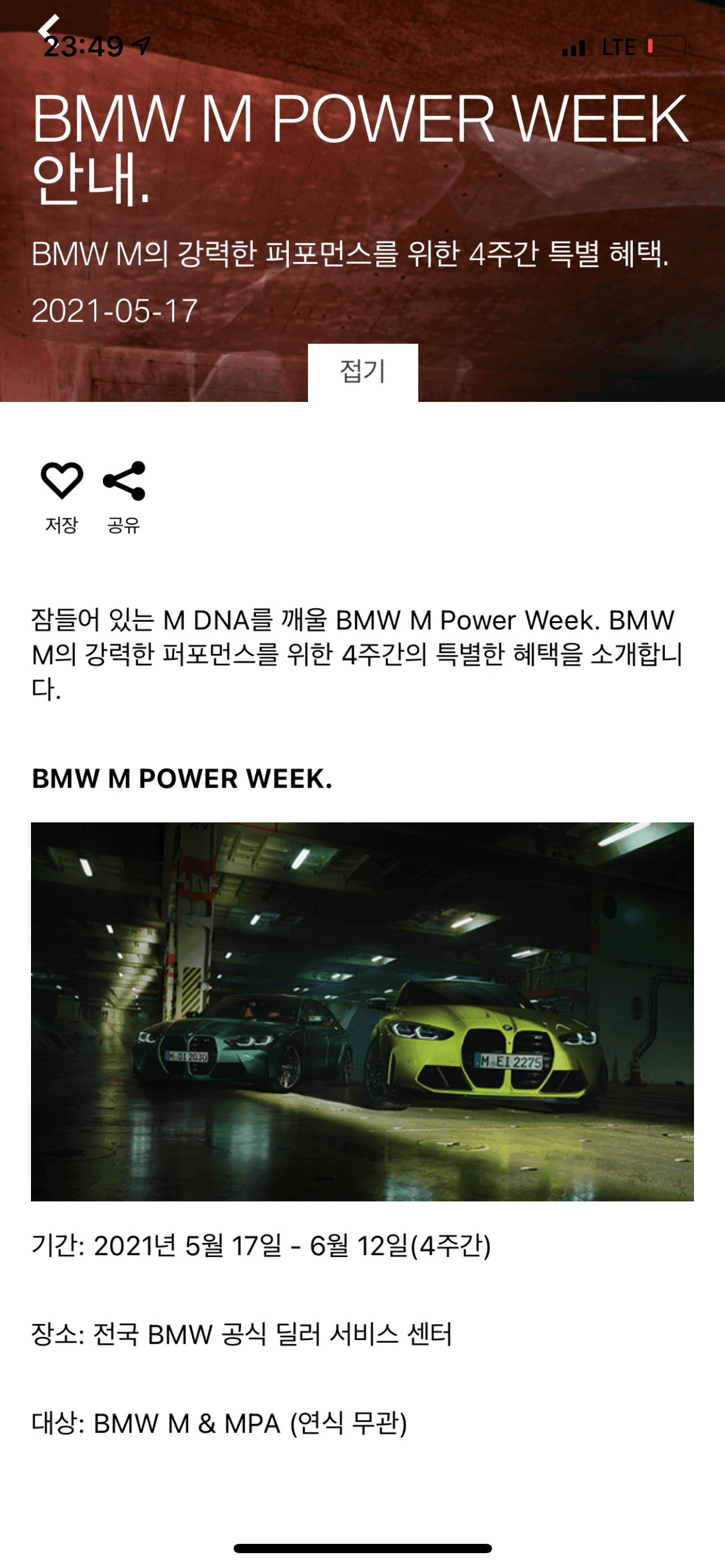 BMW M Power week 캠페인 다들아시나요 게시글 썸네일