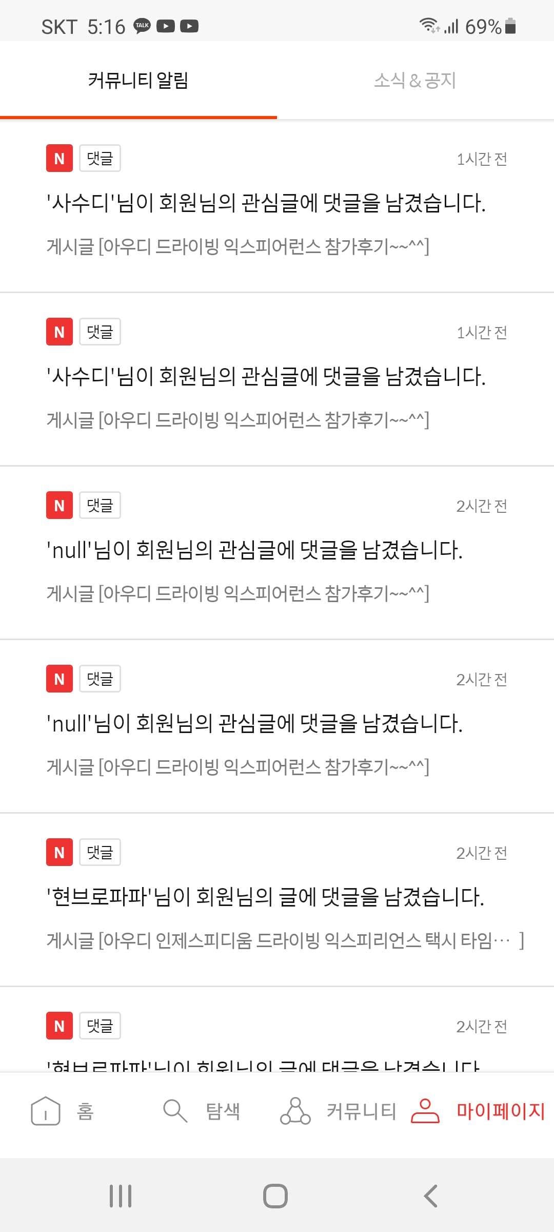 댓글알림 두개 뜨는 거 언제 고쳐요? 게시글 썸네일