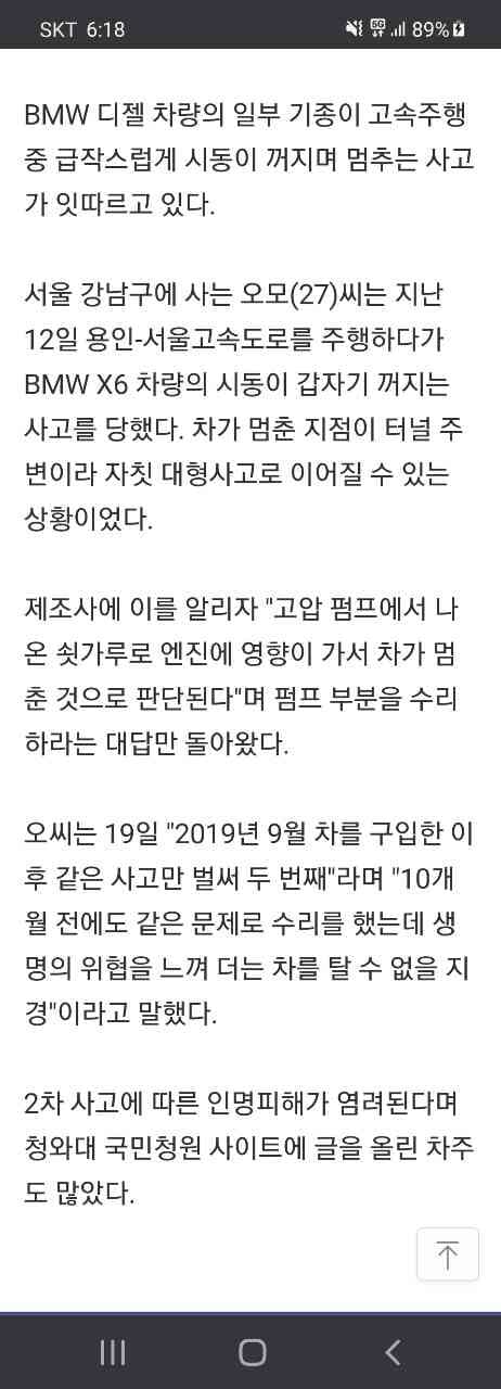 Bmw 고속주행중 시동꺼짐?.news 게시글 썸네일