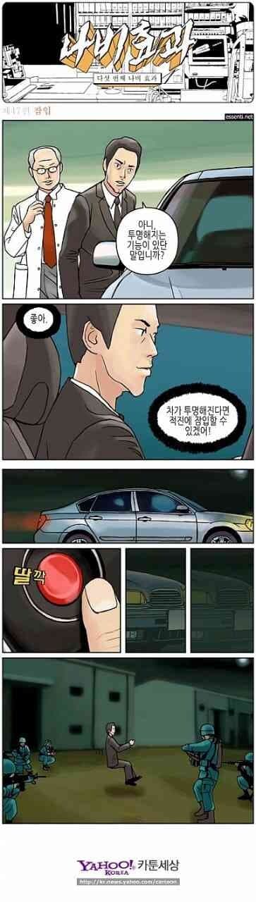 (유머)스텔스 주행의 단점 게시글 썸네일