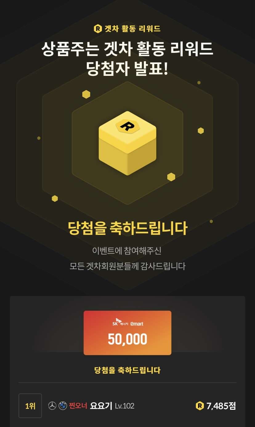 ?  겟차 주간 활동 리워드 결과 발표 ? 게시글 썸네일