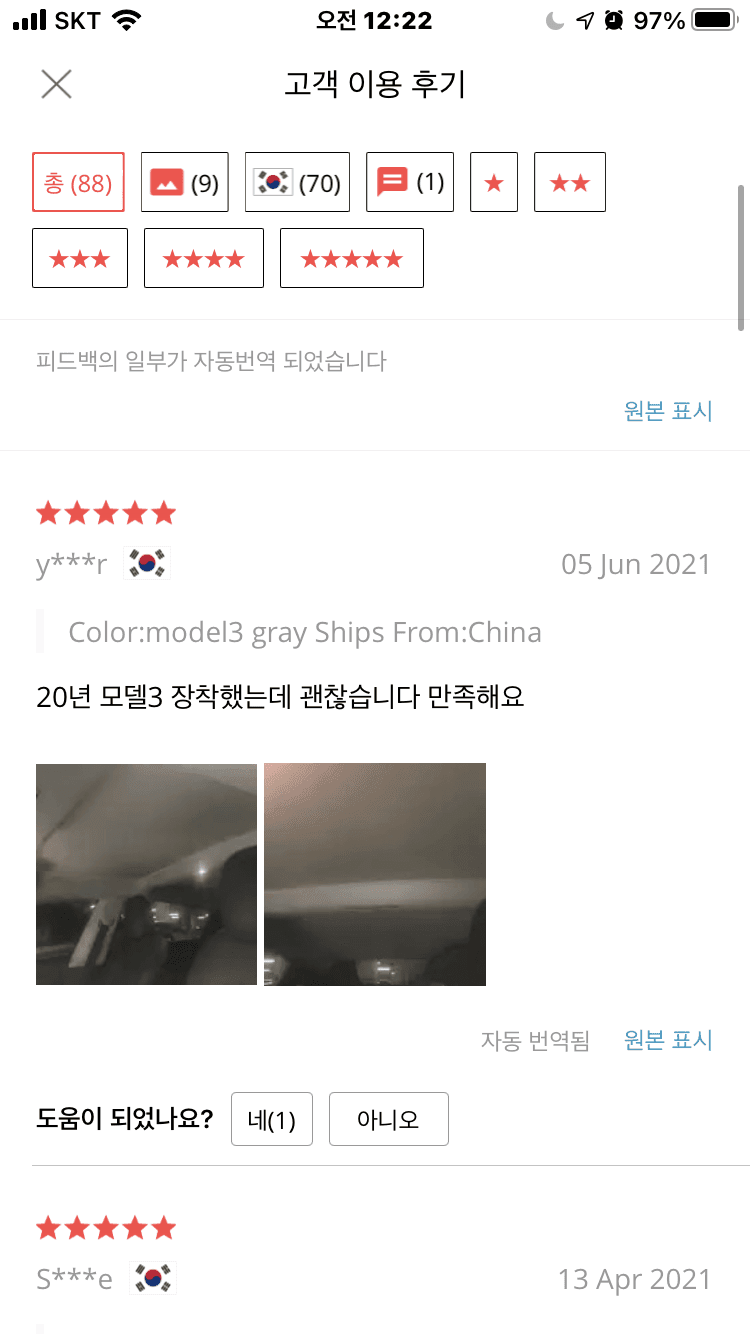 테슬라 모델3 한국인 필수 아이템 게시글 썸네일
