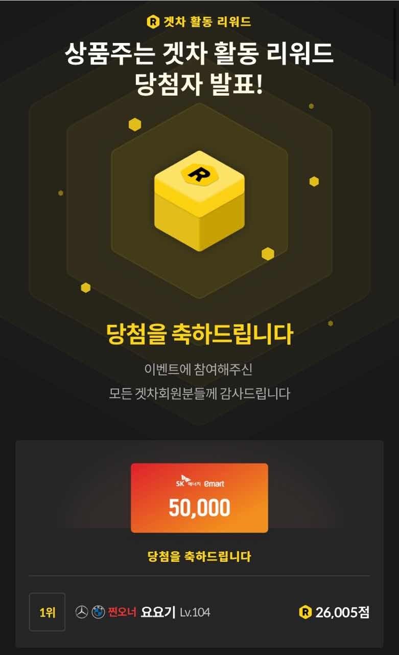 ? 겟차 주간 활동 리워드 결과 발표 ? 게시글 썸네일