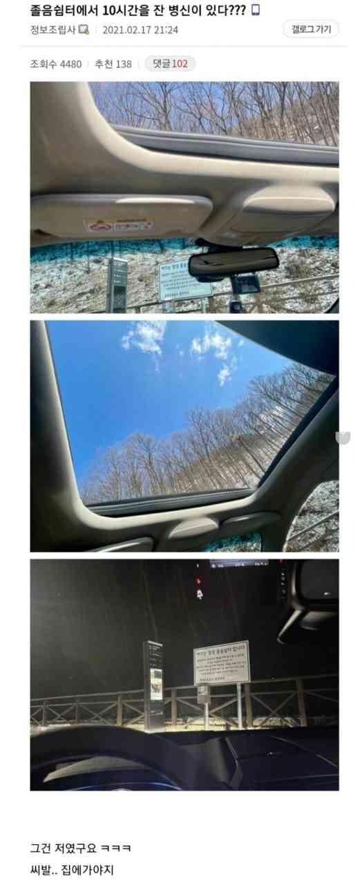 (펌)졸음 쉼터에서 10시간  사람 ㅋ 게시글 썸네일