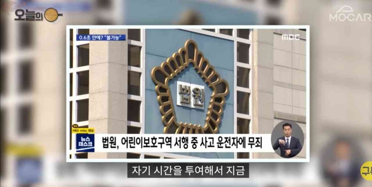 어린이보호구역 서행중 사고, 민식이법 최종 무죄판정? 게시글 썸네일