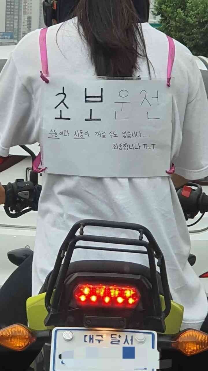 (펌 )오토바이 초보운전 게시글 썸네일