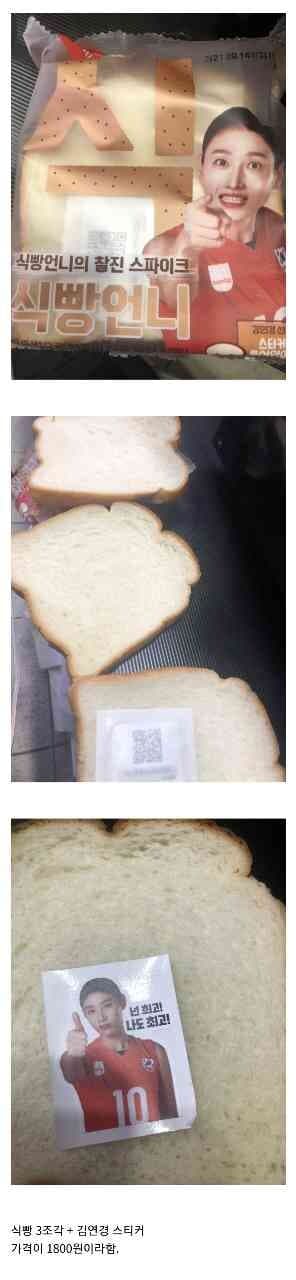 김연경 식빵언니 빵 ㅋ 게시글 썸네일