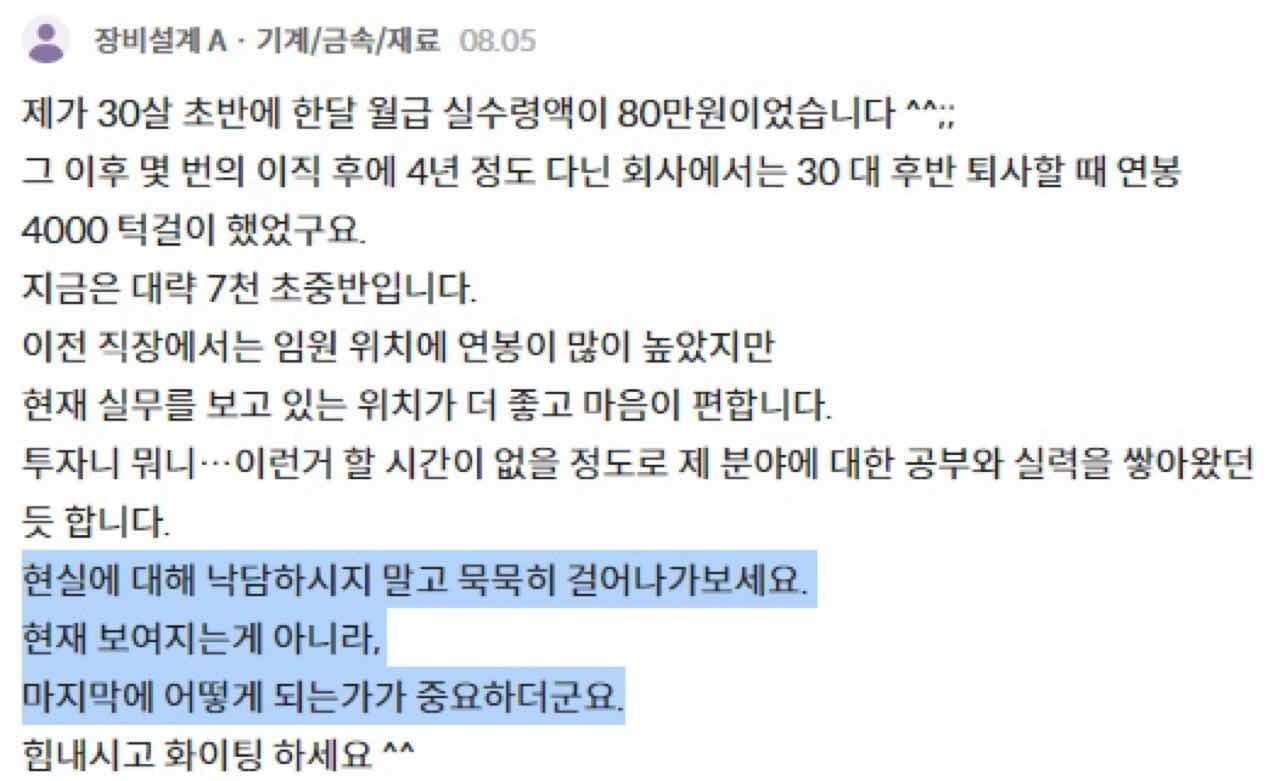 여러분은 여러분의 연봉에 만족하시나요? 게시글 썸네일