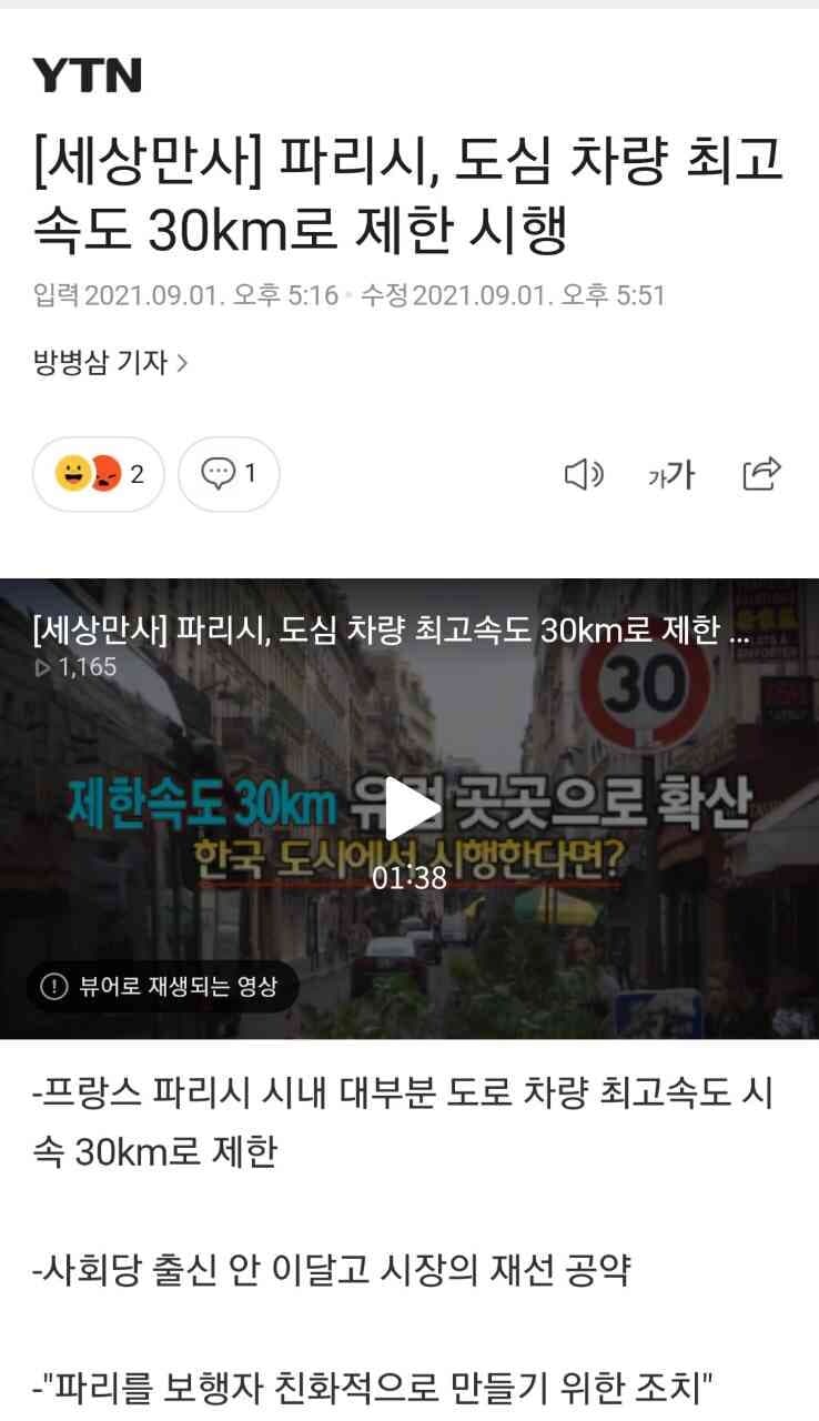 파리는 속도제한이 30km/h 가 되었군요 게시글 썸네일