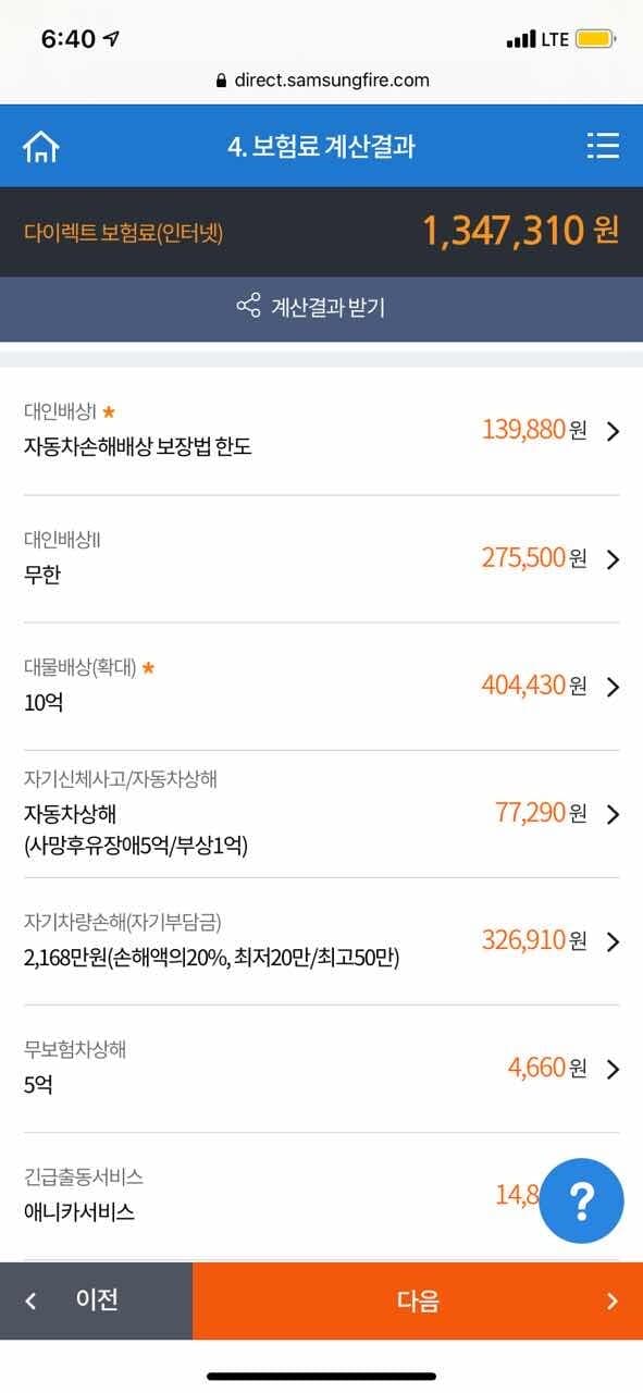 슨생님들 ㅜㅜ 다이렉트 보험 도대체 어캐 해야하나욥 하?? 게시글 썸네일