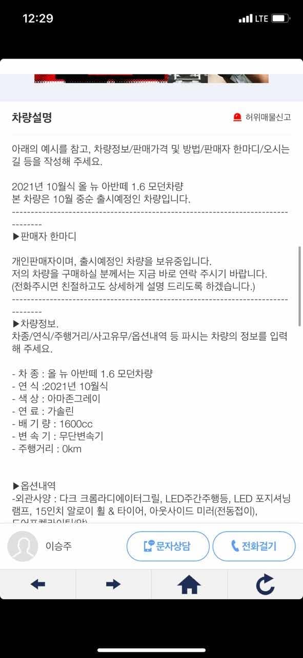 21/10 출고예정 아반떼 모던 판매합니다. 게시글 썸네일