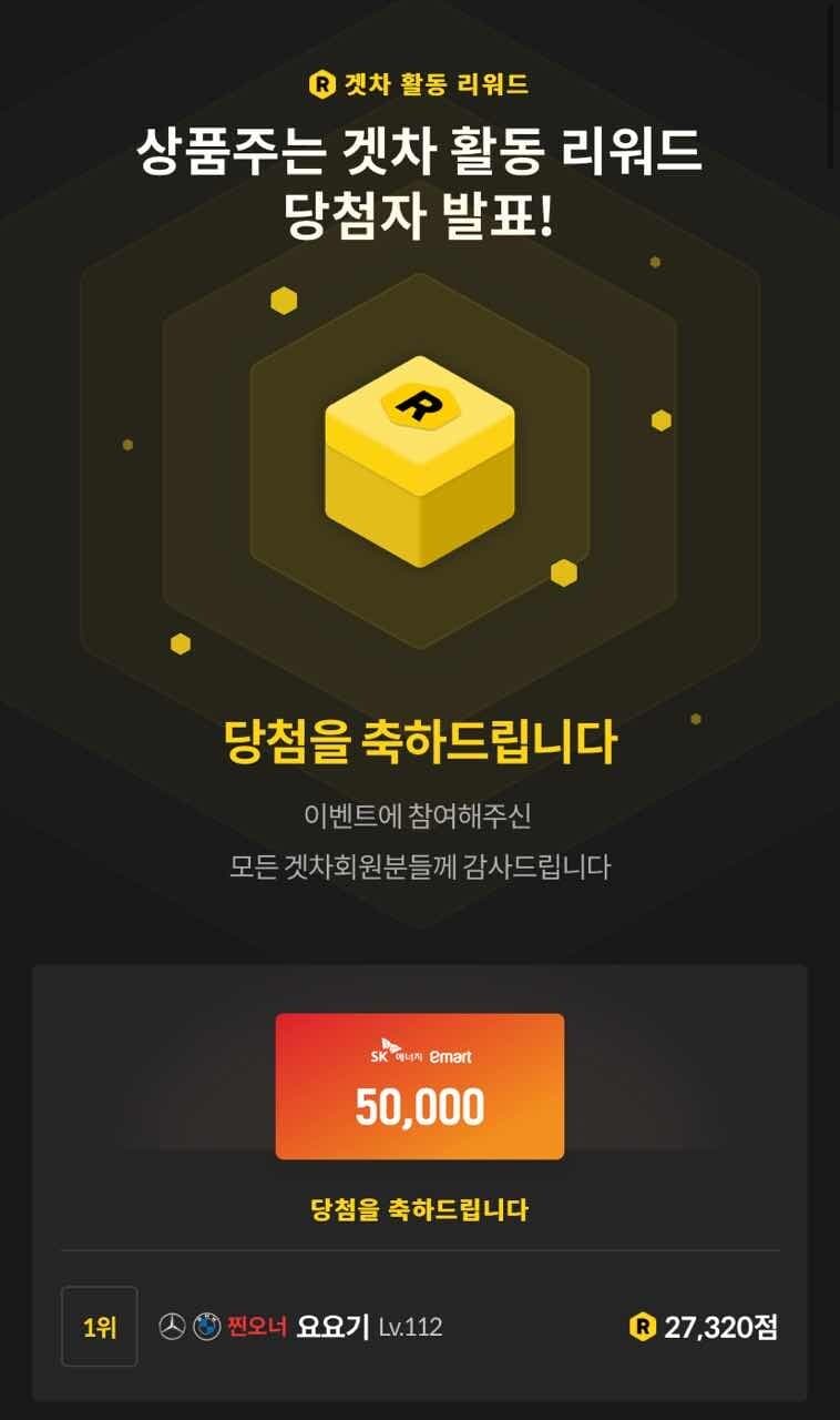 ?겟차 주간 활동 리워드 결과 발표? 게시글 썸네일