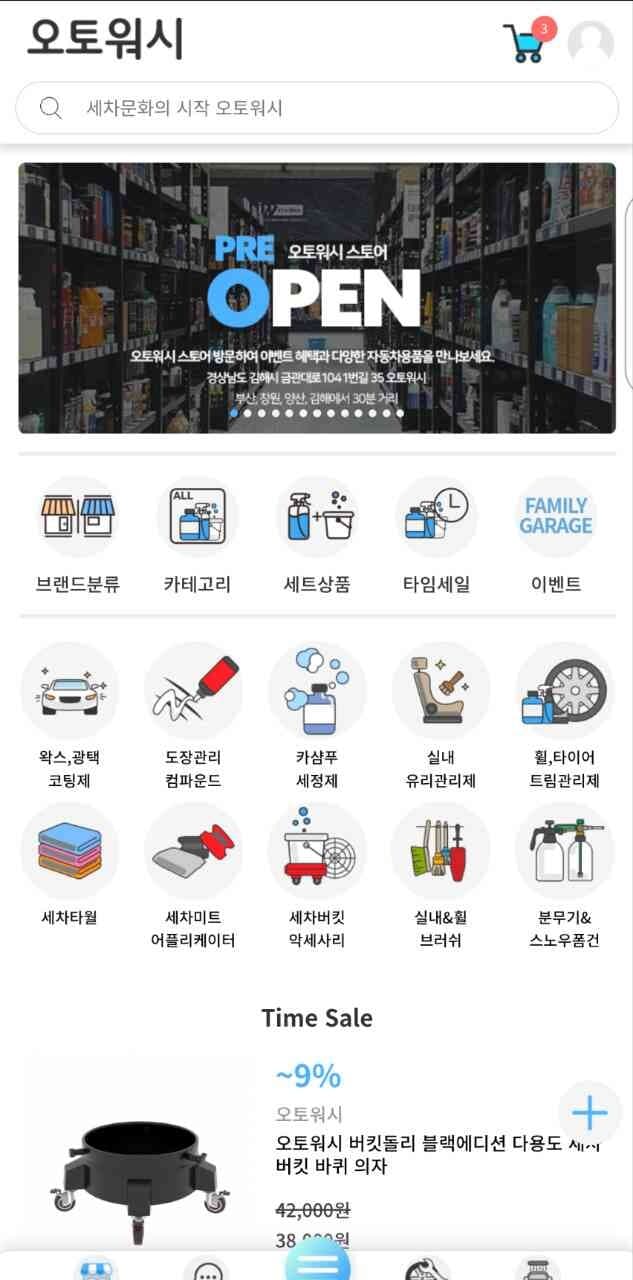 세차용품 판매사이트 추천 게시글 썸네일