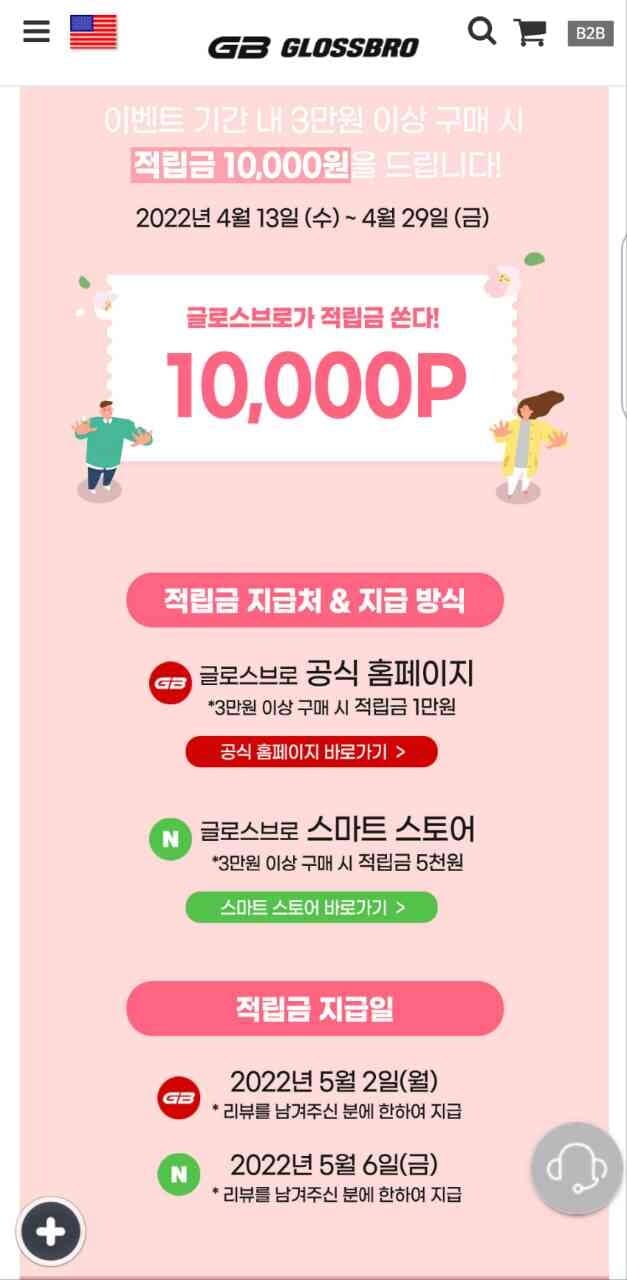 글로스브로 봄맞이 이벤트 안내 게시글 썸네일