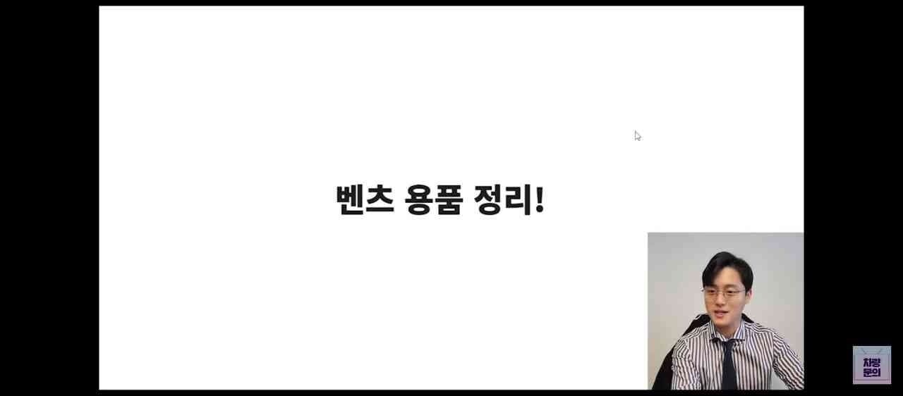 벤츠 출고 시 일반적인 서비스 사은품 정리 게시글 썸네일