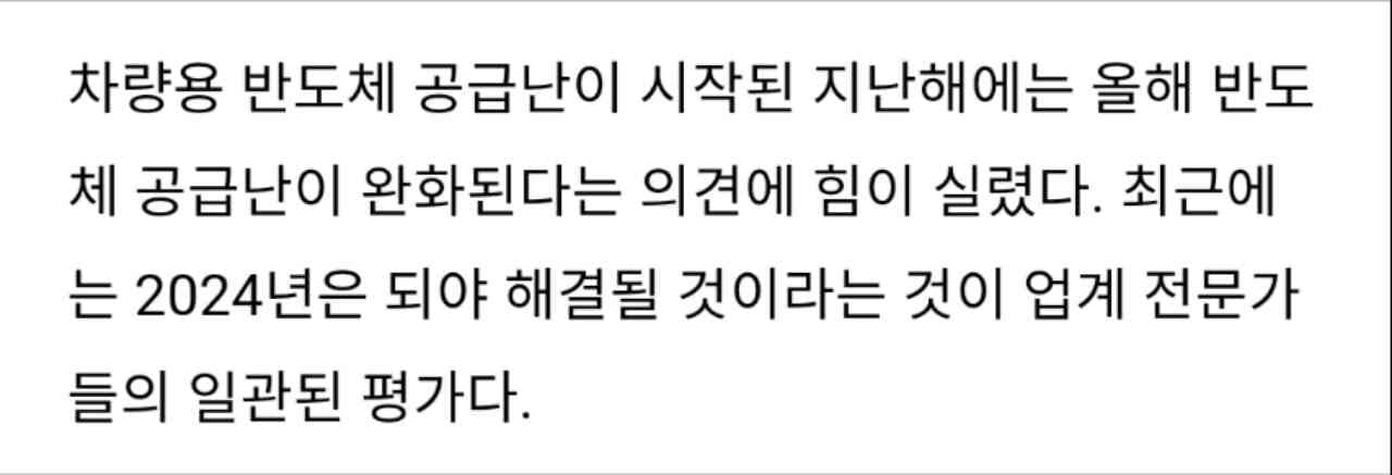 연일 악화되는 자동차 반도체 수급 예상 게시글 썸네일