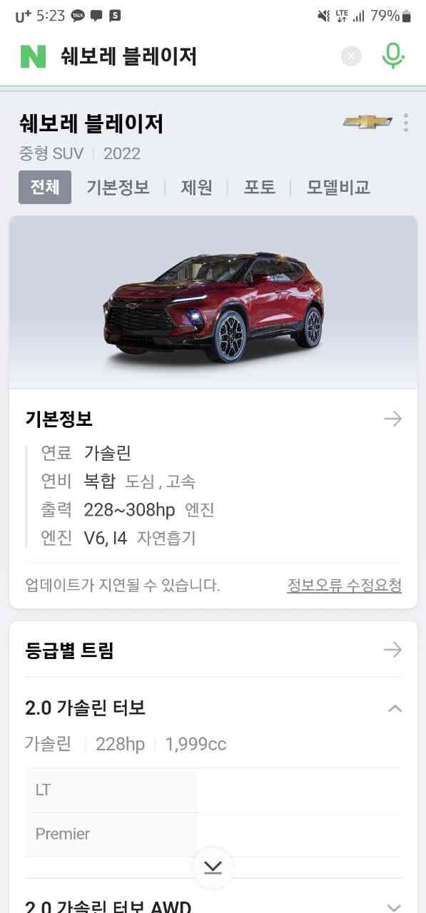쉐보레 블레이져는 안들어 오나요?? 게시글 썸네일