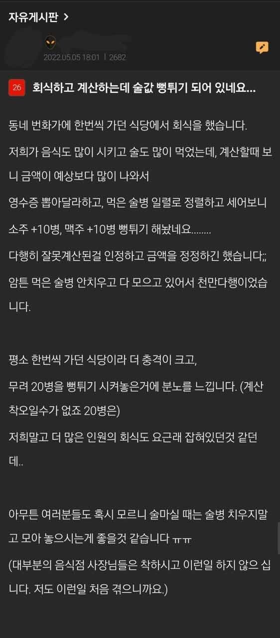 술병 치우지 마세요 게시글 썸네일