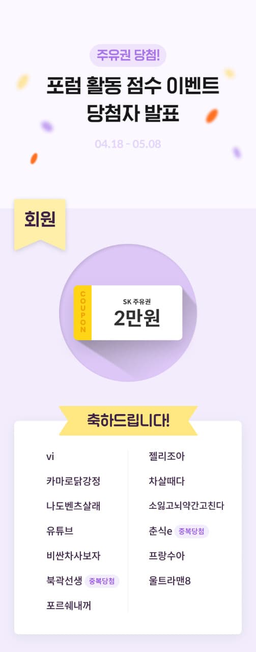 포럼 활동 점수 이벤트 당첨자 발표 🎉 게시글 썸네일