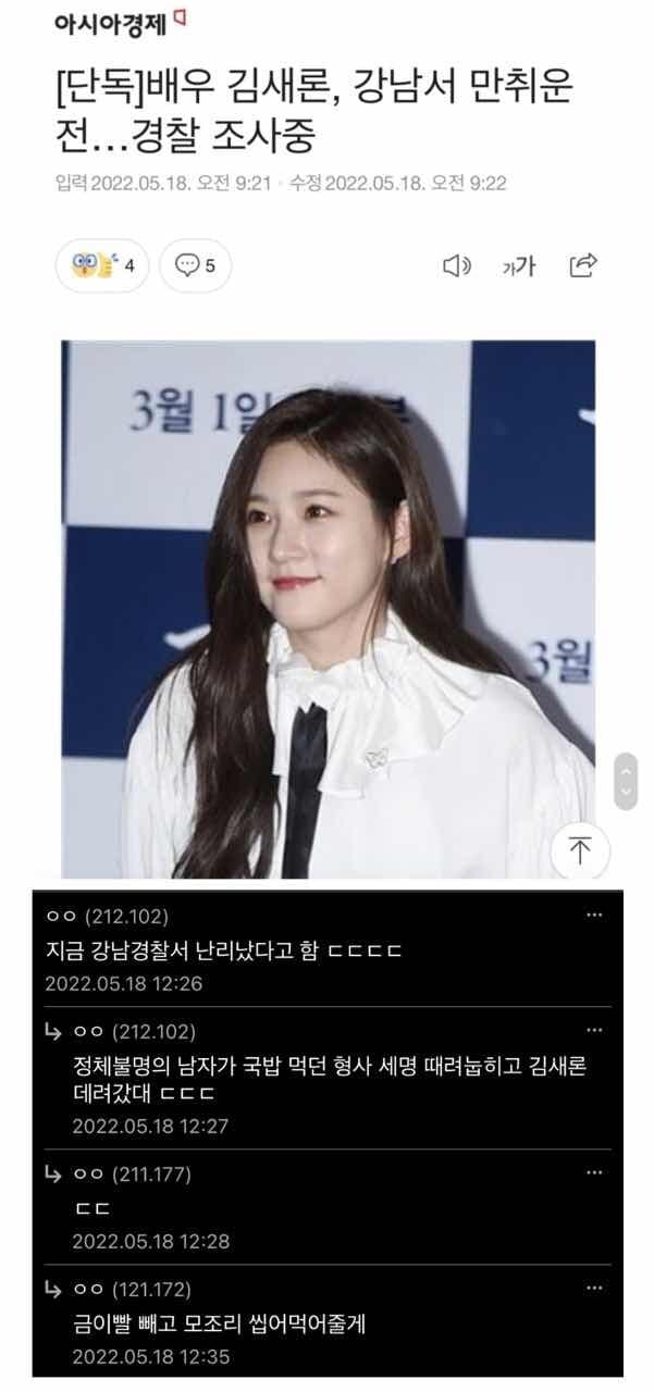 김새론 사건에 대한 댓글 게시글 썸네일