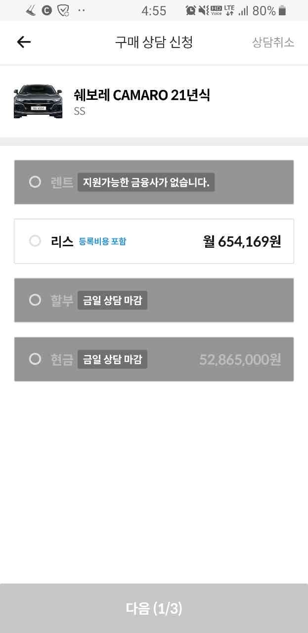 카마로는 겟차에서 구매 상담이 안되네요? 게시글 썸네일