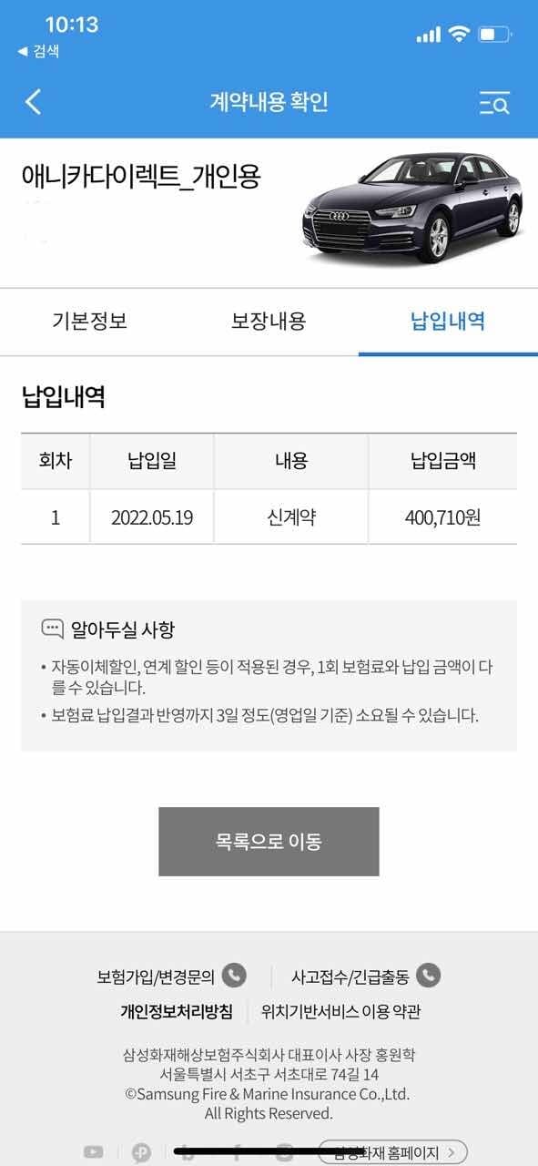 보험료가 많이 나오진 않네요*_* 게시글 썸네일