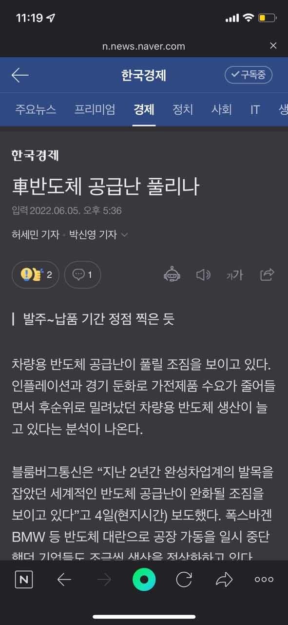 차량용 반도체 이슈 게시글 썸네일