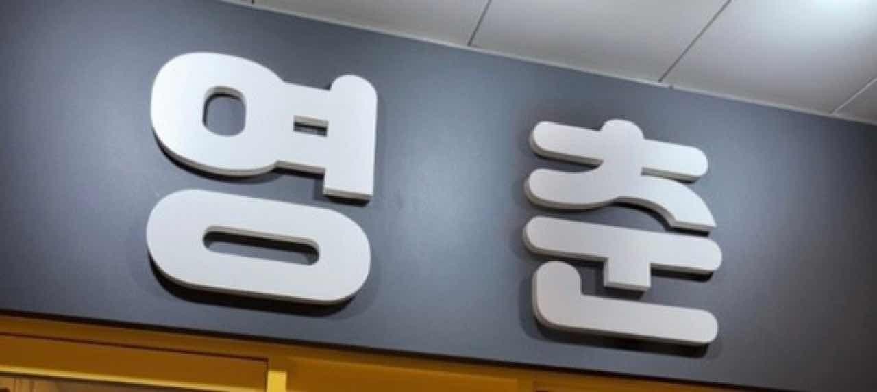 동탄 동카츠 맛집 영춘 게시글 썸네일