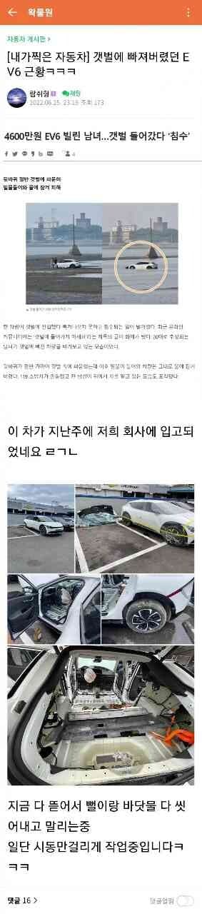 [펌]갯벌에 빠졌던 EV6 근황.jpg
 게시글 썸네일