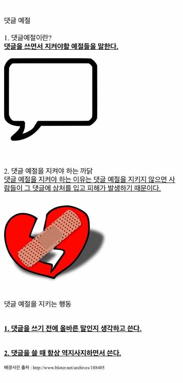 네티켓 Netiquette—건강한 커뮤니티를 바랍니다.  게시글 썸네일