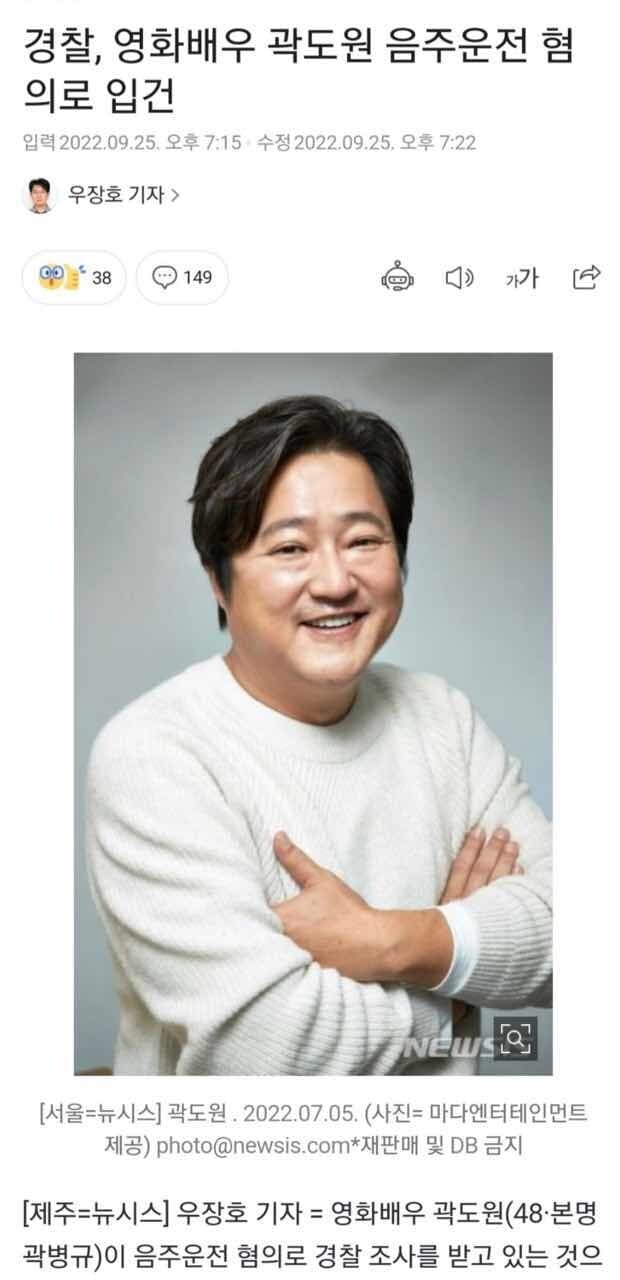 영화배우 곽도원 음주운전으로 입건  게시글 썸네일
