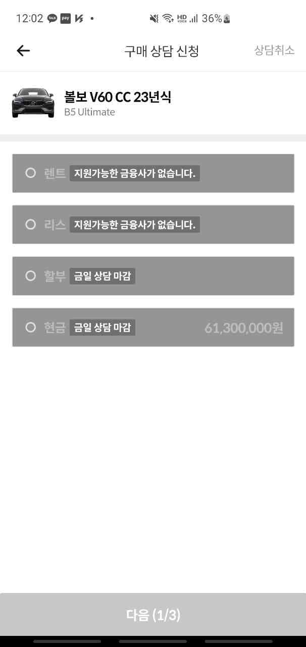 볼보 v60구매상담은 겟차에서 안되는건가요? 게시글 썸네일