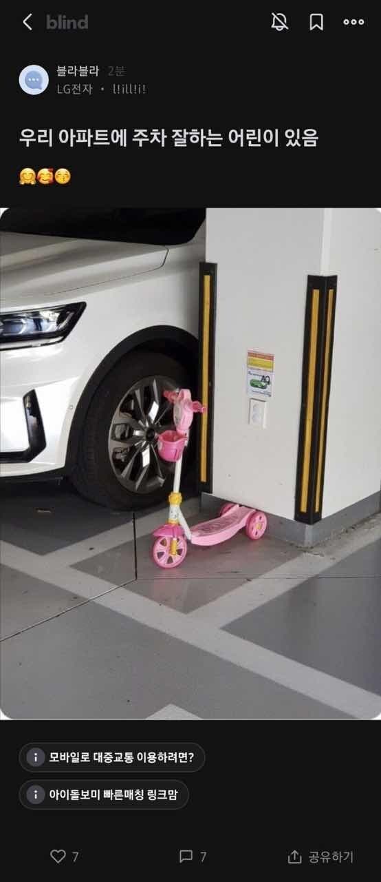 우리 아파트에 주차 잘하는 어린이 있음 게시글 썸네일