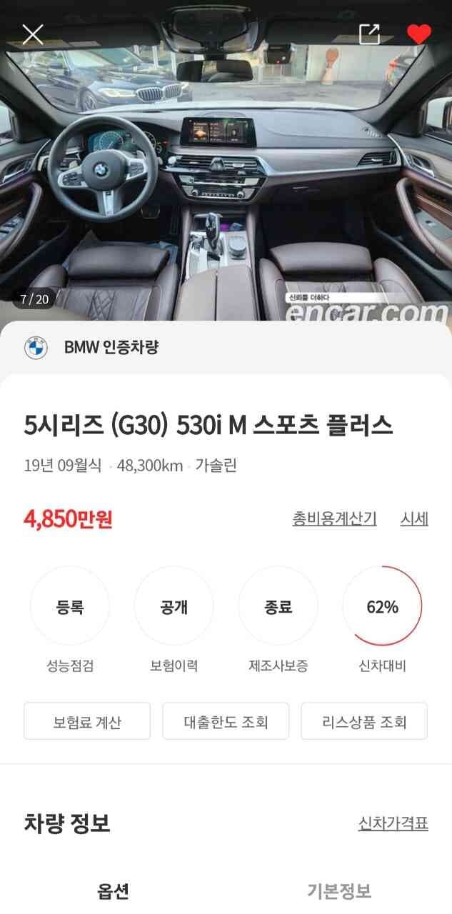 형님들 2019년식 5시리즈 어떤가요? 게시글 썸네일
