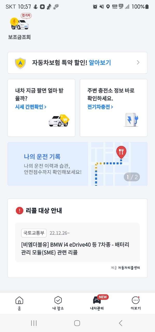 아주 친절하게도 여러곳에서 리콜정보를 알려주네요!? 게시글 썸네일