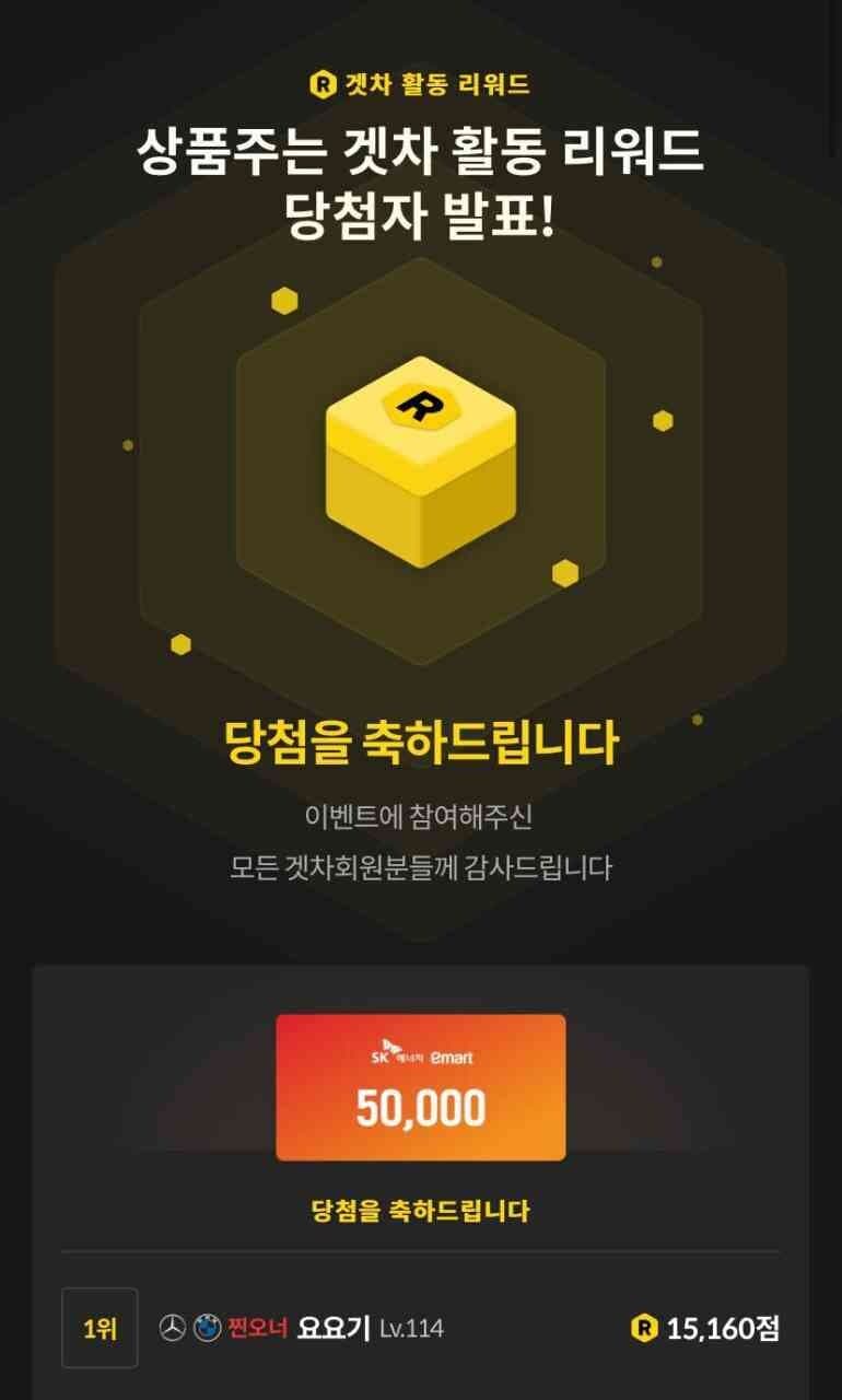 ?겟차 주간 활동 리워드 결과 발표? 게시글 썸네일