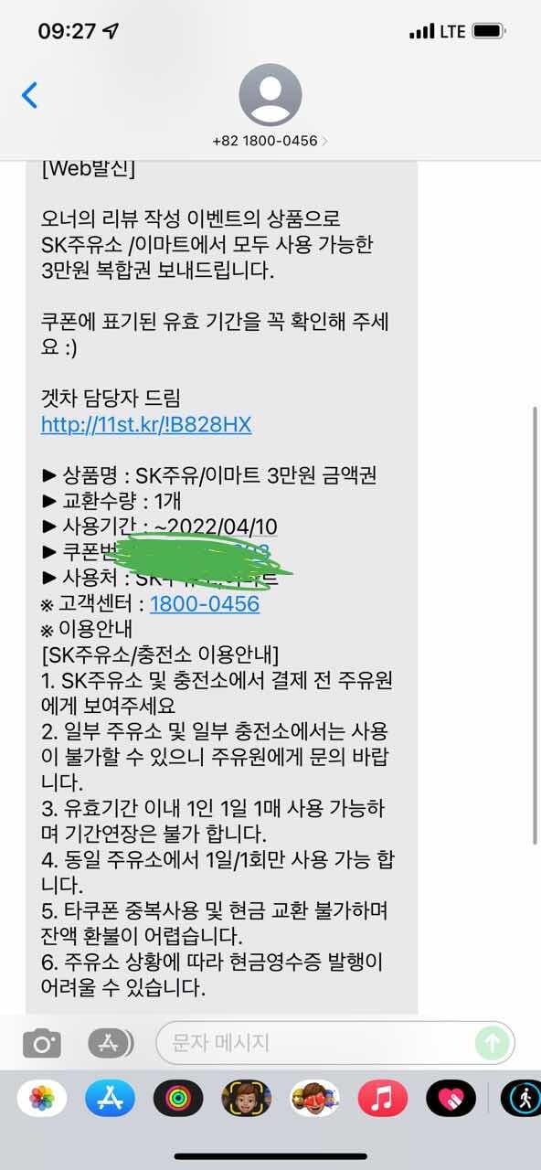 sk 상품권 들어왓습니다 ㅎㅎ 게시글 썸네일