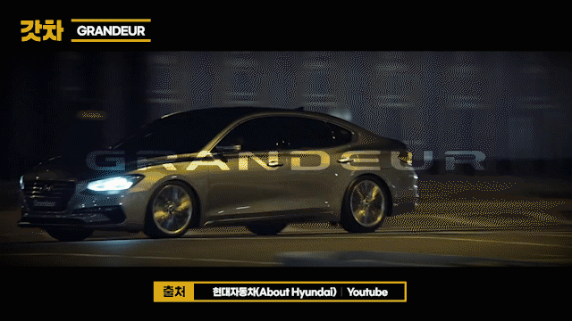 [갓차] "K8 저리가라" 신형 그랜저 풀체인지의 역대급 스케일 게시글 썸네일